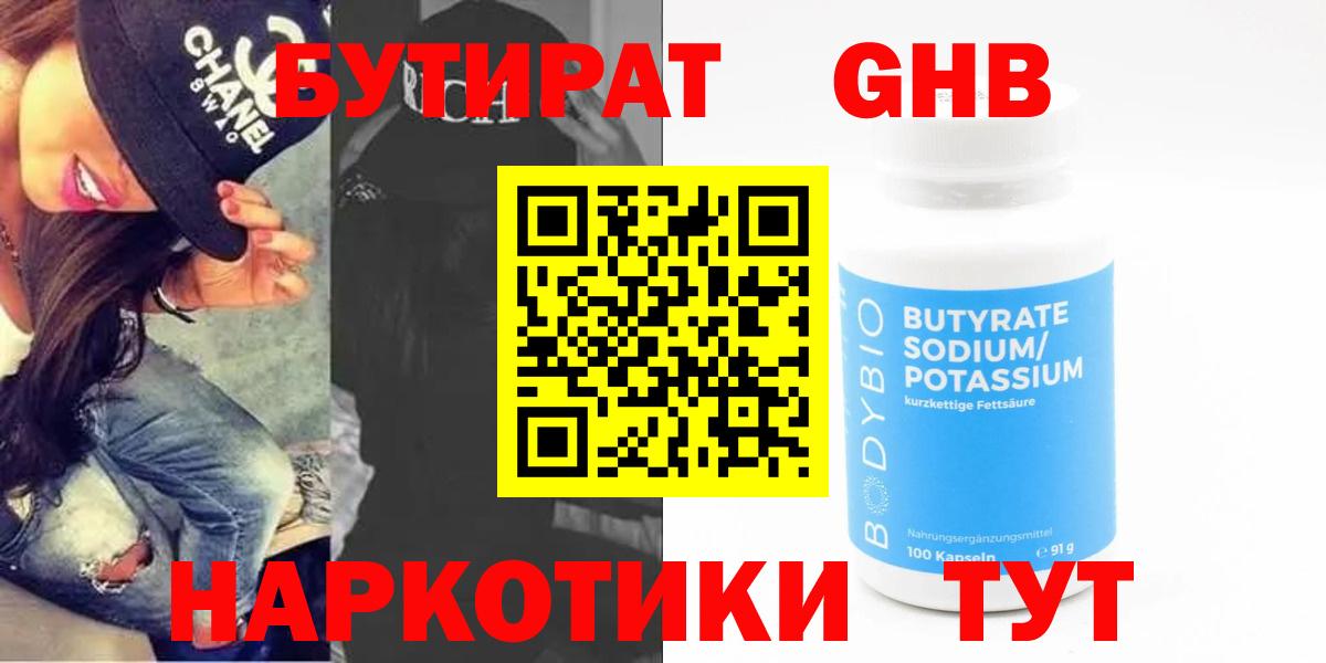 Кинешма  БУТИРАТ вода  Вход с VPN 