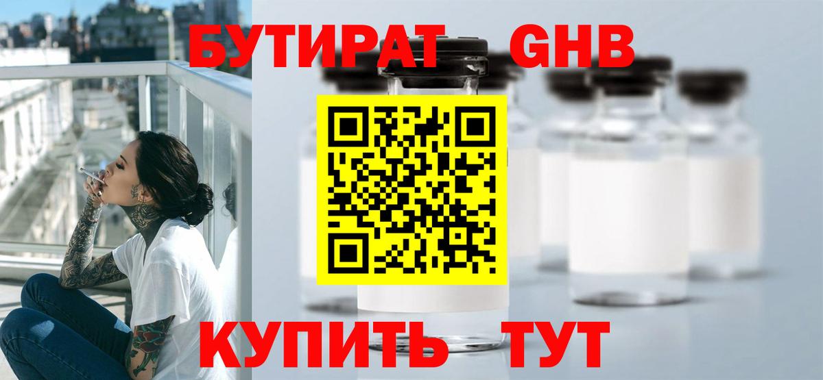 Бутират бутик Кинешма