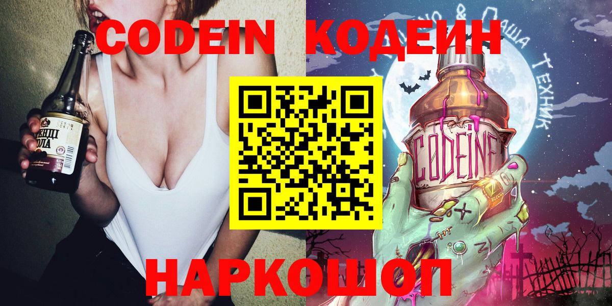 Кинешма  Codein напиток Lean (лин)  Codein Purple Drank  Вход с VPN 