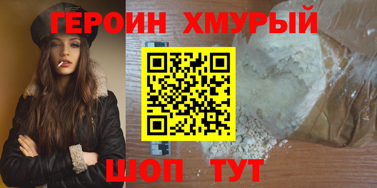 Героин афганец Кинешма