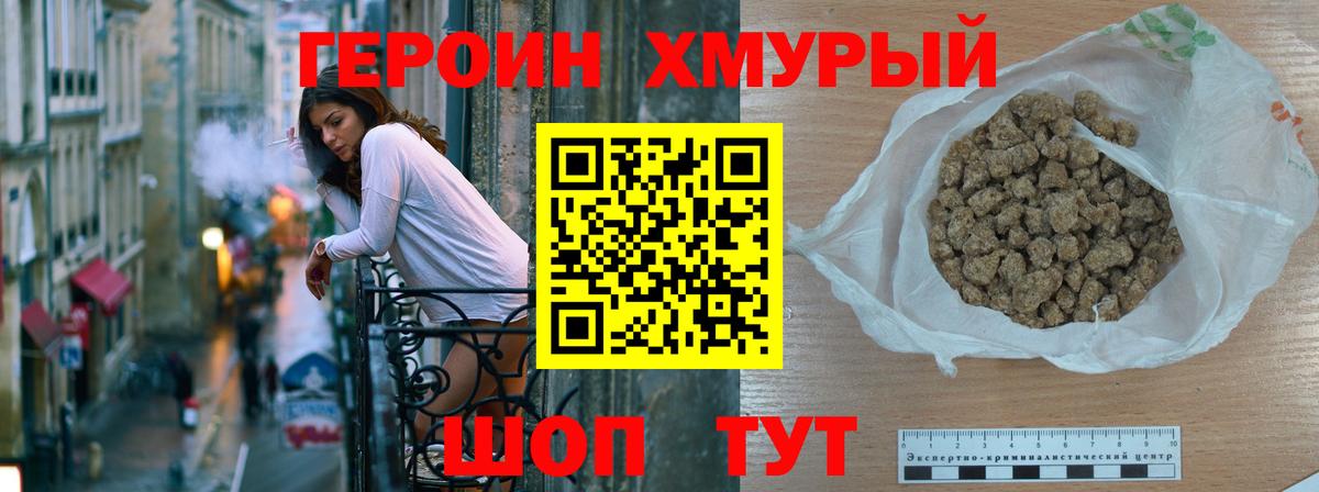 ГЕРОИН Heroin  Вход с VPN  Кинешма 