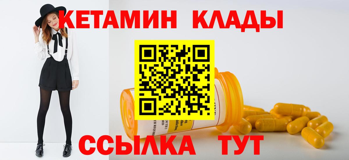 Кинешма  Кетамин ketamine  Кетамин VHQ  Вход с VPN 